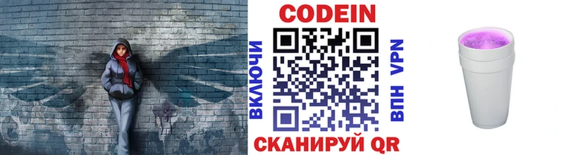 Codein напиток Lean (лин)  дарнет шоп  Алатырь 
